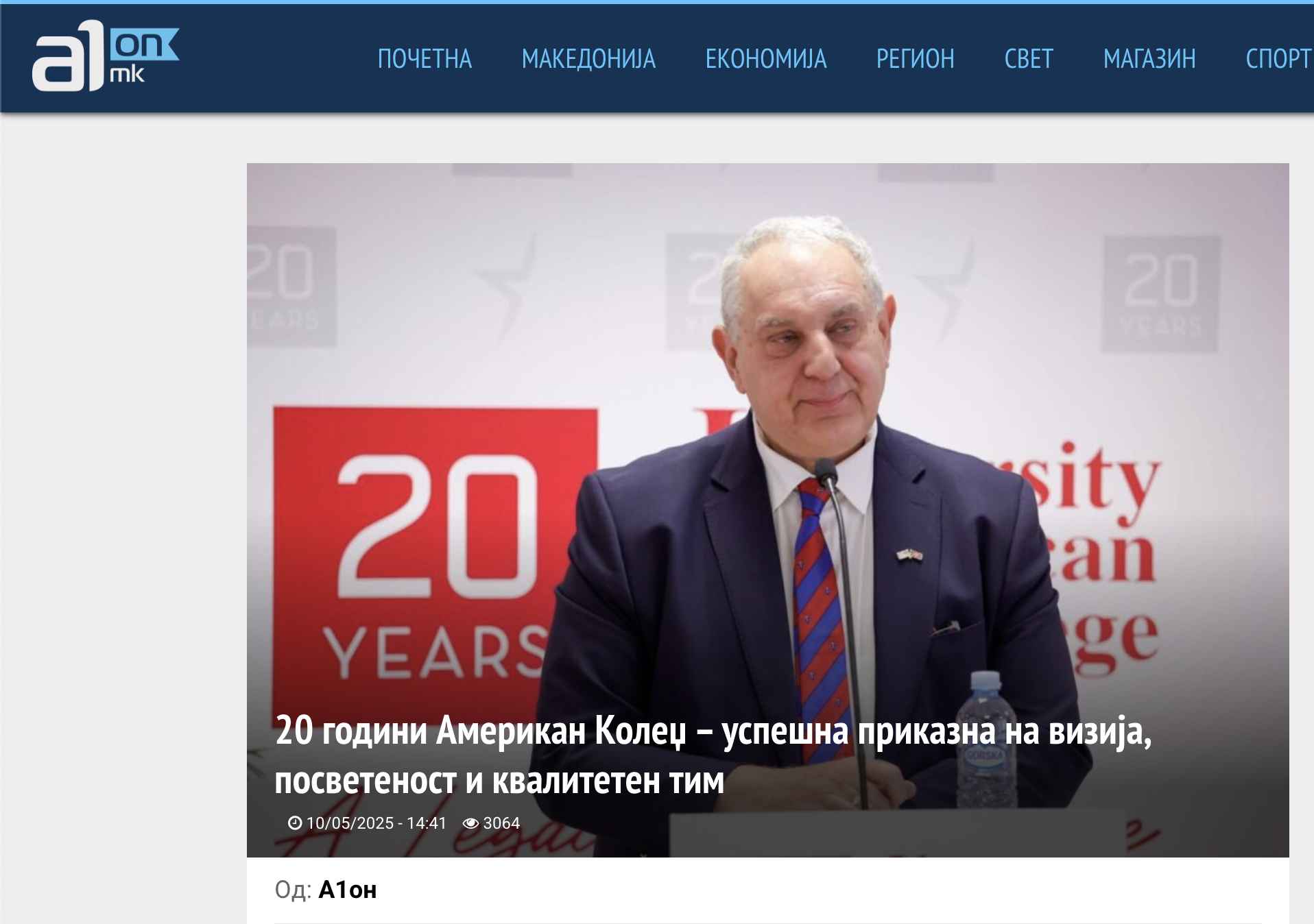 20 години Американ Колеџ – успешна приказна на визија, посветеност и квалитетен тим