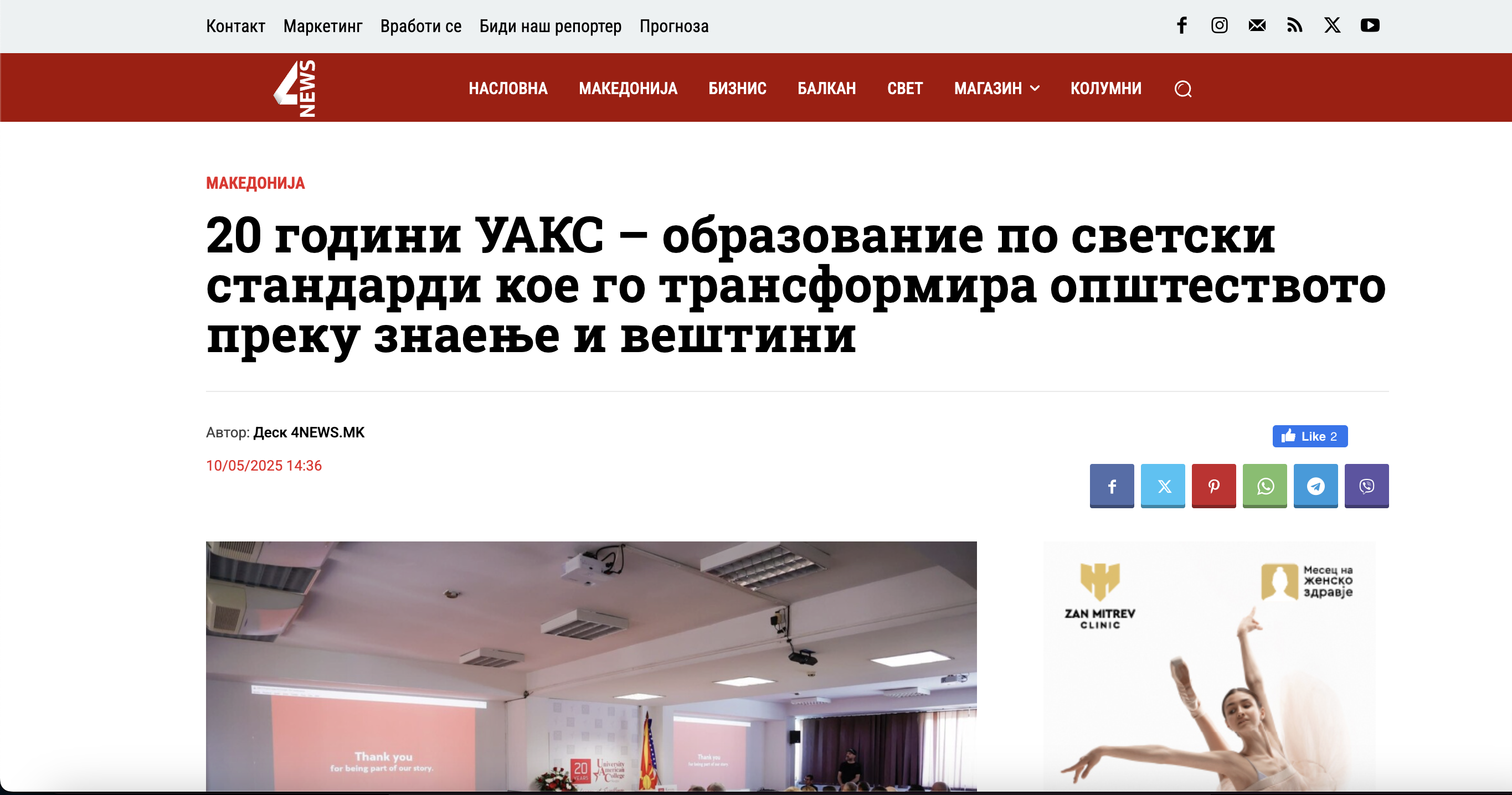 20 години УАКС – образование по светски стандарди кое го трансформира општеството преку знаење и вештини