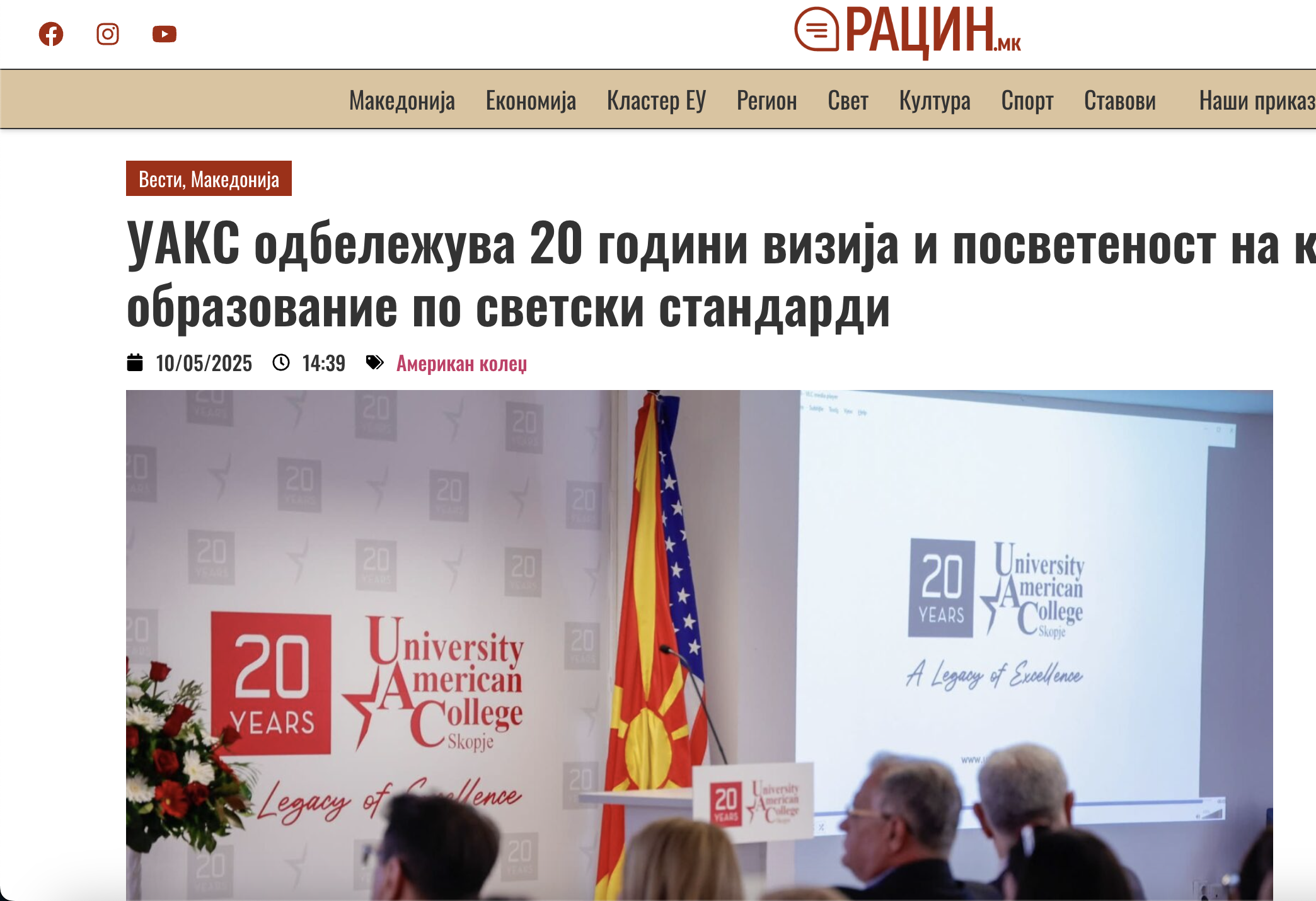 УАКС одбележува 20 години визија и посветеност на квалитетно образование по светски стандарди