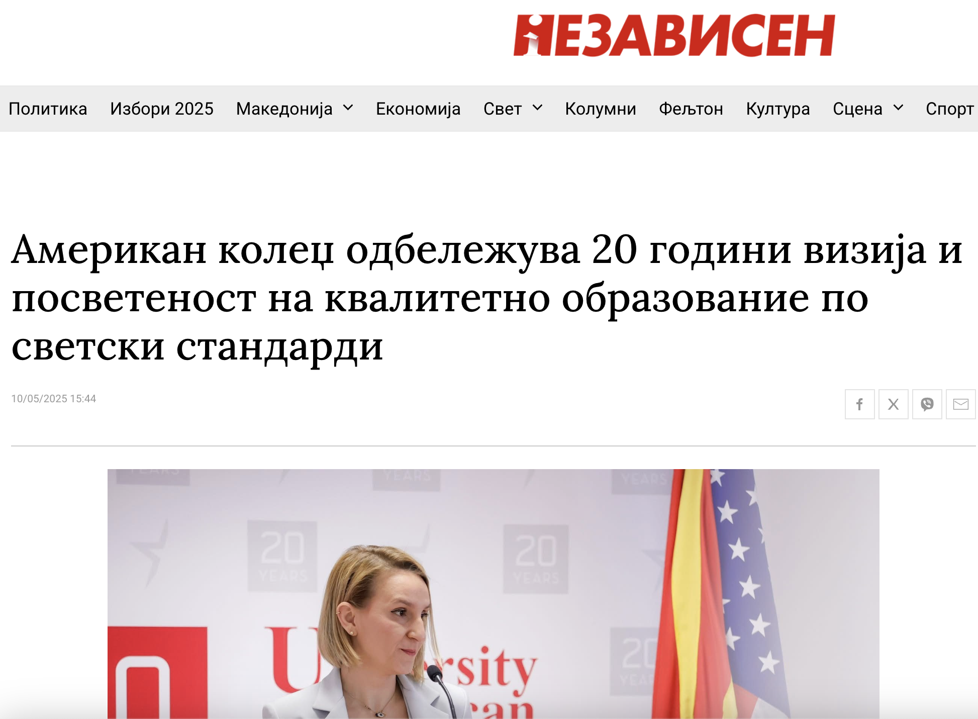 Американ колеџ одбележува 20 години визија и посветеност на квалитетно образование по светски стандарди