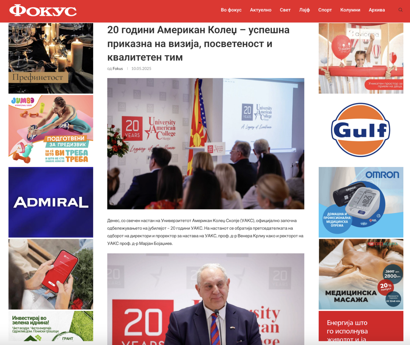 20 години Американ Колеџ – успешна приказна на визија, посветеност и квалитетен тим