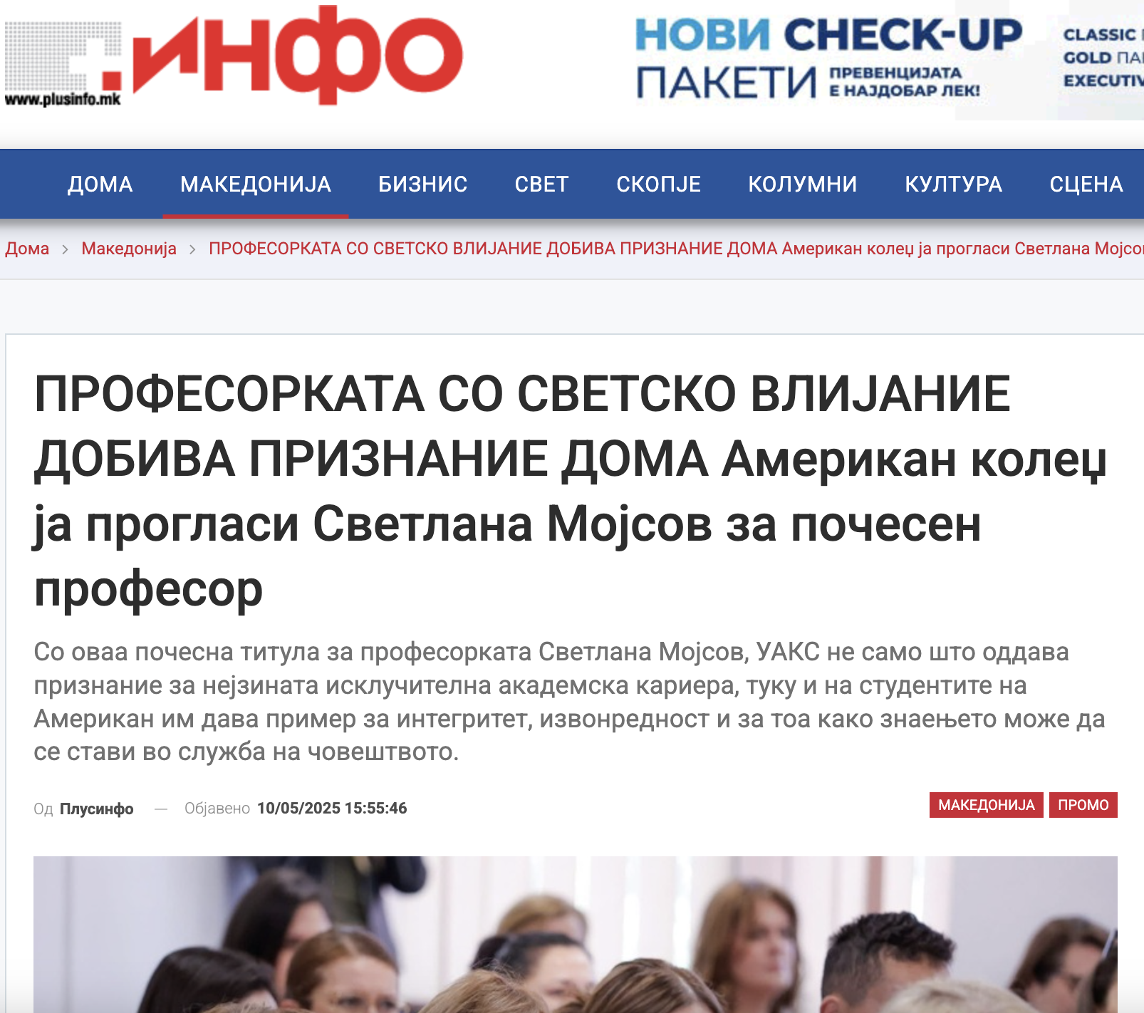 ПРОФЕСОРКАТА СО СВЕТСКО ВЛИЈАНИЕ ДОБИВА ПРИЗНАНИЕ ДОМА Американ колеџ ја прогласи Светлана Мојсов за почесен професор