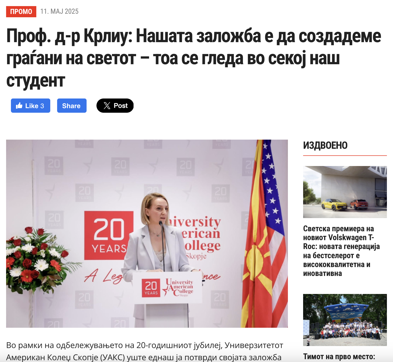 Проф. д-р Крлиу: Нашата заложба е да создадеме граѓани на светот – тоа се гледа во секој наш студент