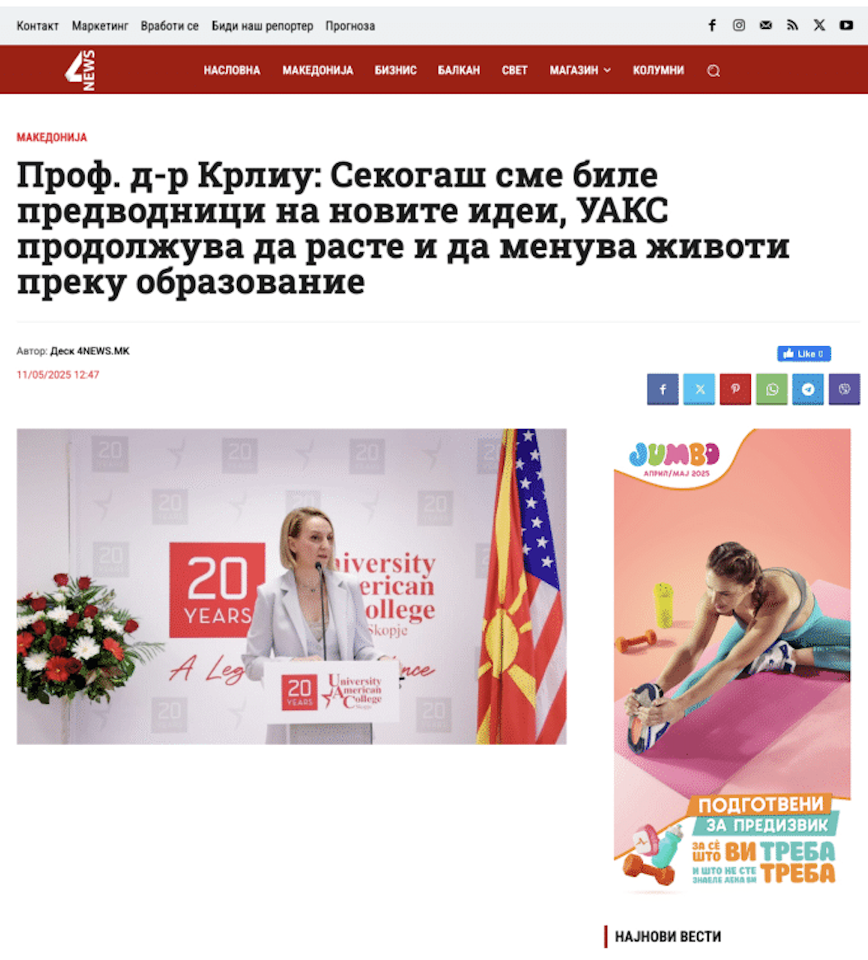 Проф. д-р Крлиу: Секогаш сме биле предводници на новите идеи, УАКС продолжува да расте и да менува животи преку образование