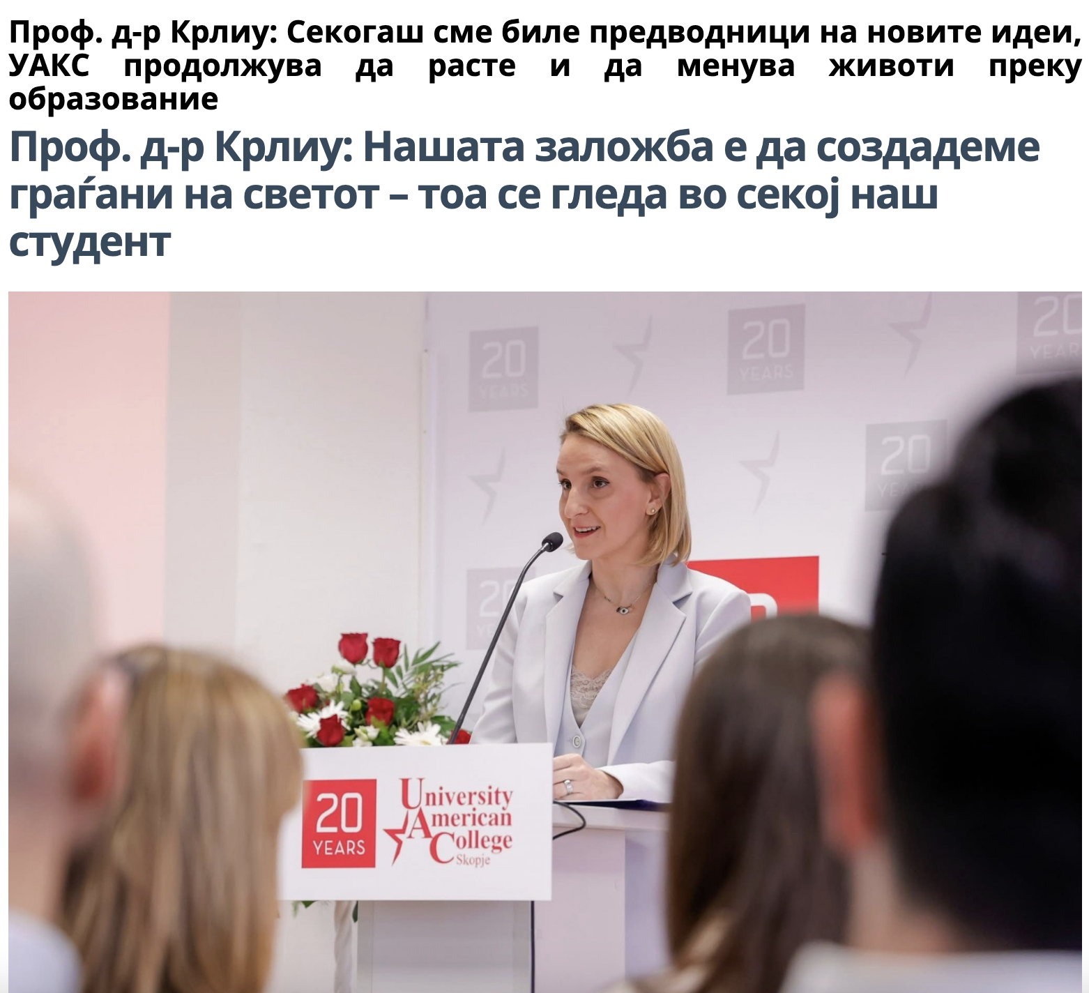 Проф. д-р Крлиу: Нашата заложба е да создадеме граѓани на светот – тоа се гледа во секој наш студент