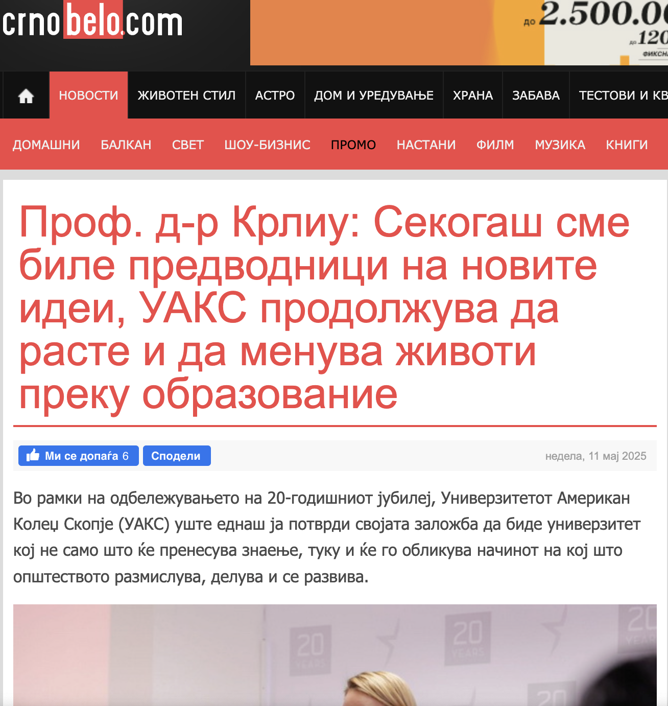 Проф. д-р Крлиу: Секогаш сме биле предводници на новите идеи, УАКС продолжува да расте и да менува животи преку образование