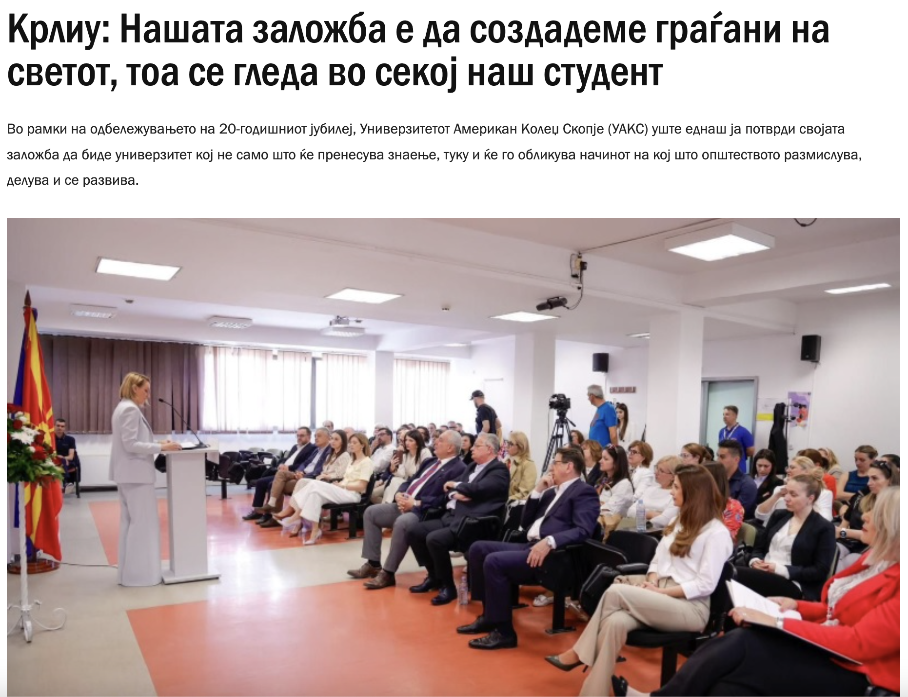 Крлиу: Нашата заложба е да создадеме граѓани на светот, тоа се гледа во секој наш студент