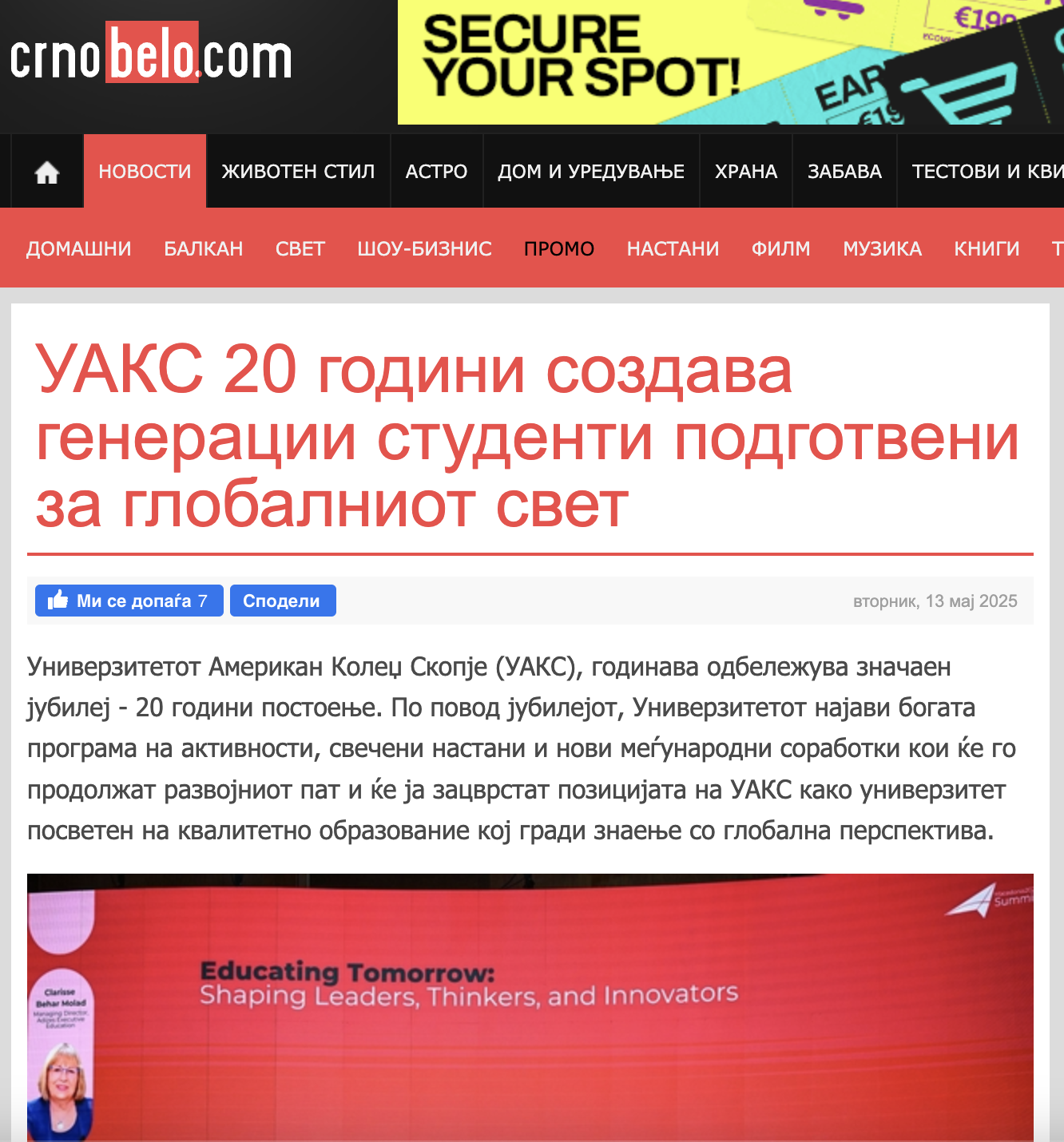 УАКС 20 години создава генерации студенти подготвени за глобалниот свет