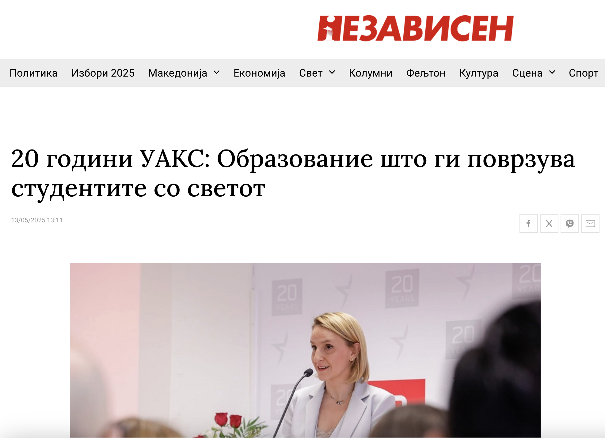 20 години УАКС: Образование што ги поврзува студентите со светот