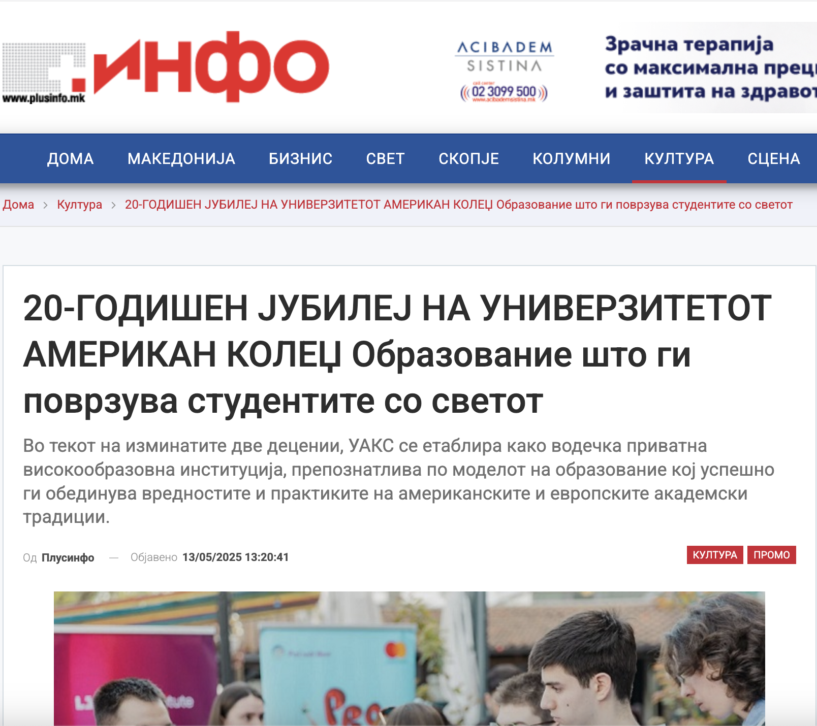 20-ГОДИШЕН ЈУБИЛЕЈ НА УНИВЕРЗИТЕТОТ АМЕРИКАН КОЛЕЏ Образование што ги поврзува студентите со светот