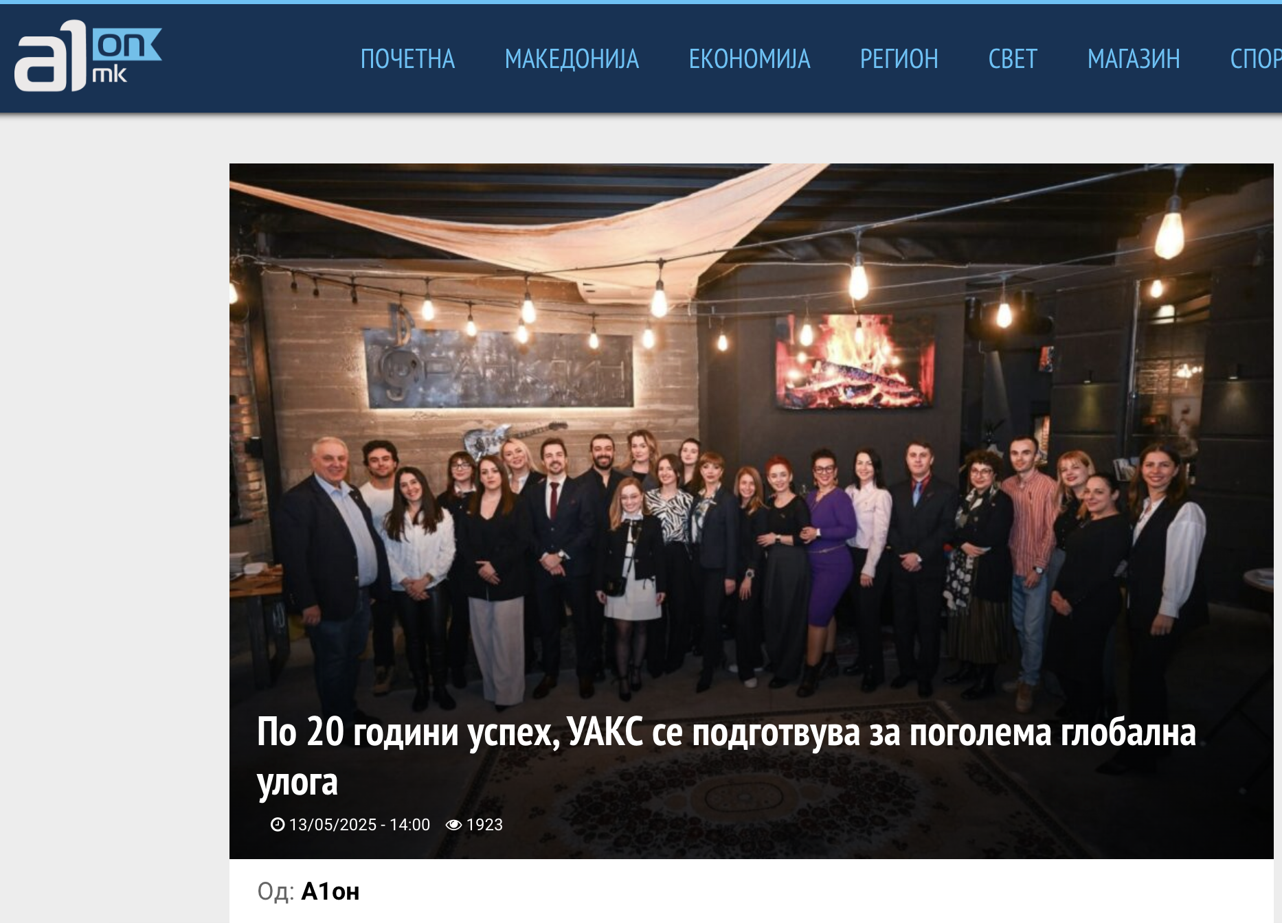 По 20 години успех, УАКС се подготвува за поголема глобална улога