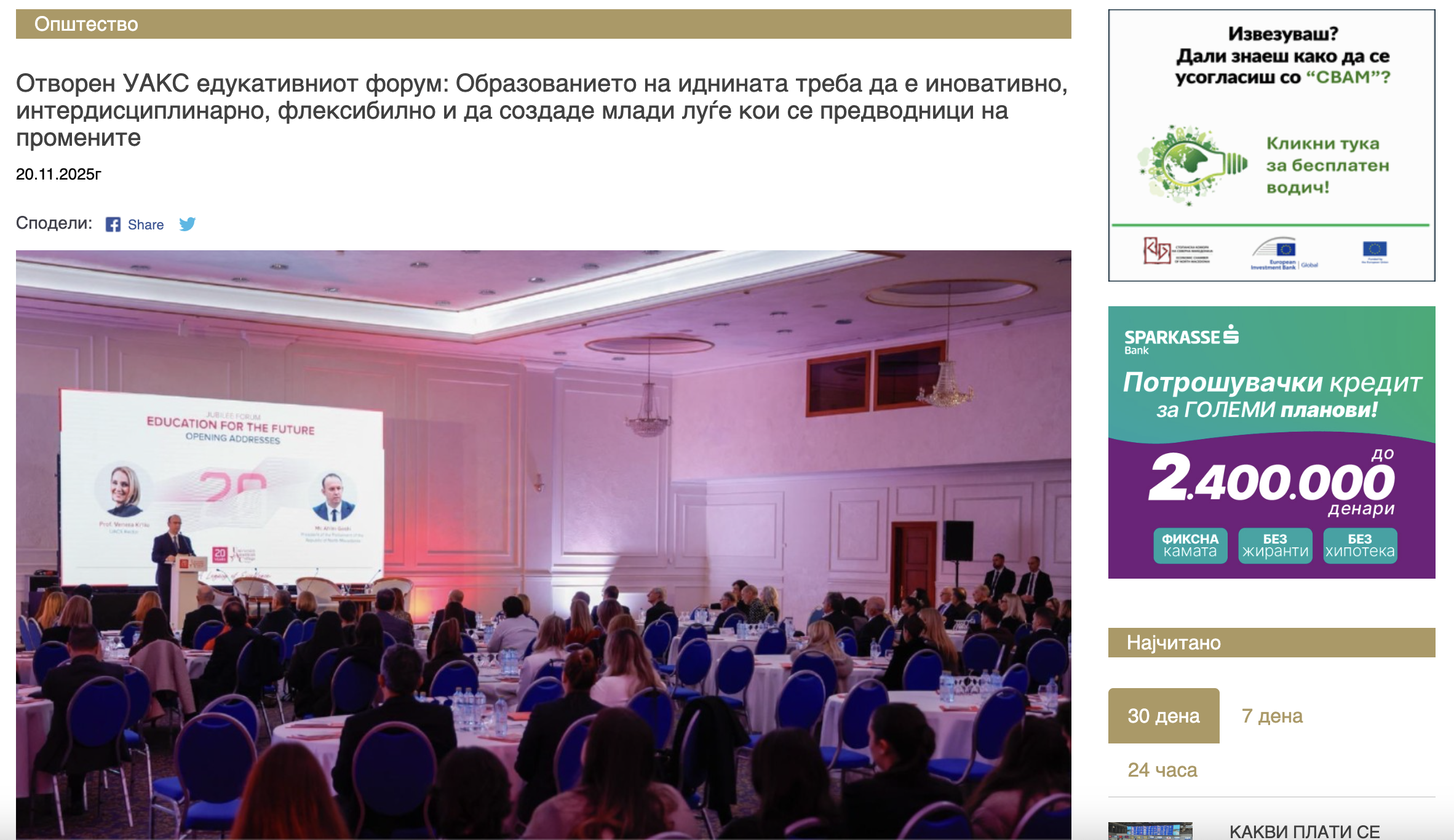 Отворен УАКС едукативниот форум: Образованието на иднината треба да е иновативно, интердисциплинарно, флексибилно и да создаде млади луѓе кои се предводници на промените