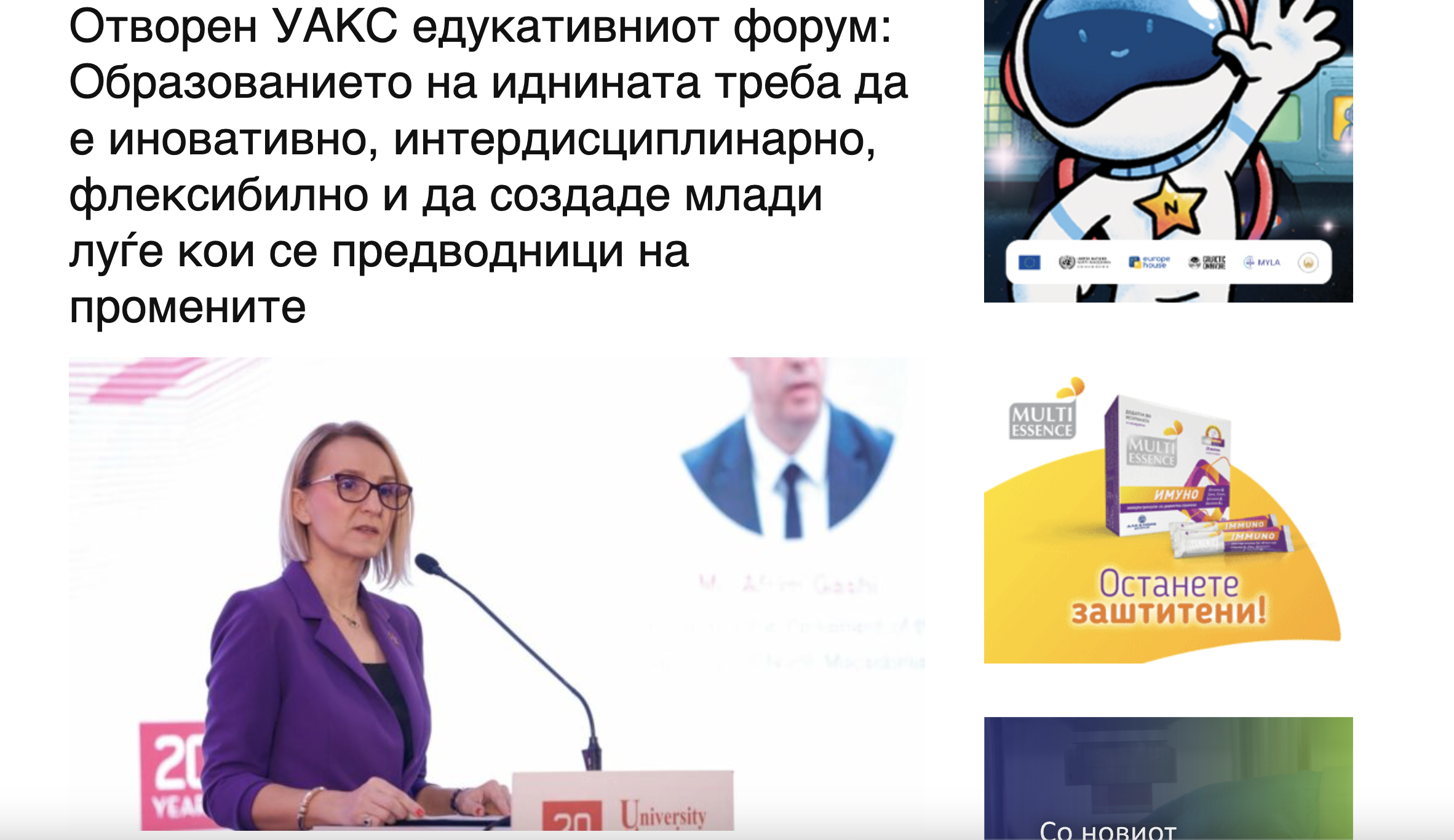 Отворен УАКС едукативниот форум: Образованието на иднината треба да е иновативно, интердисциплинарно, флексибилно и да создаде млади луѓе кои се предводници на промените