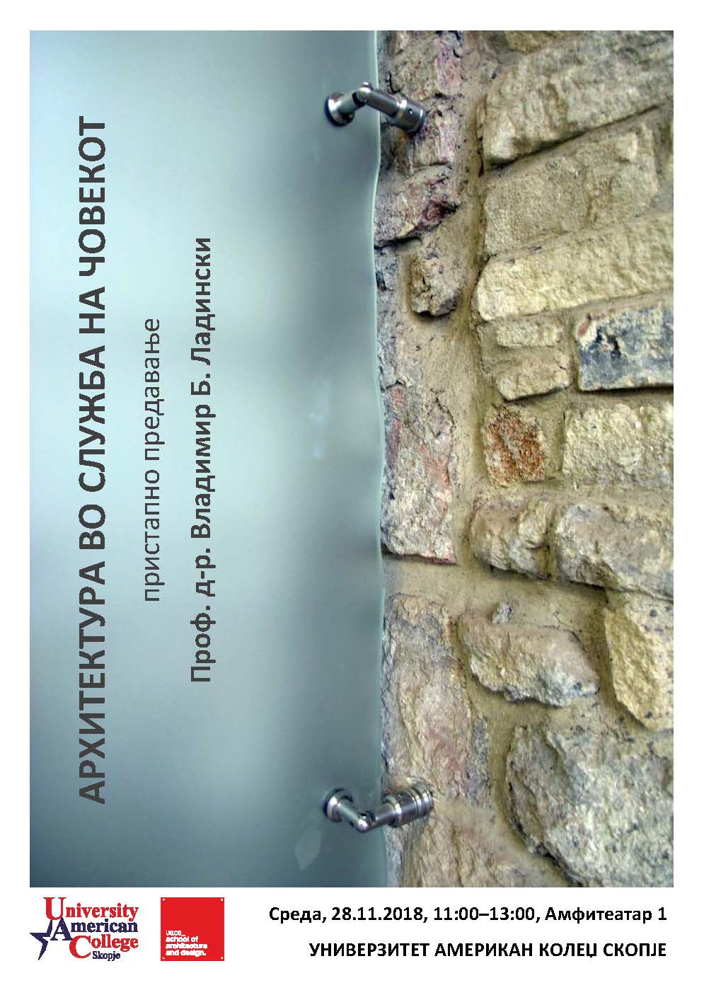 Воведно предавање на проф. д-р. Владимир Ладински на УАКС